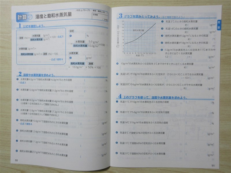 ★弱点・補強★ 2023年版 教科書の確認 作図・計算トレーニング 理科 2年 新学社 〈東京書籍〉 【生徒用】の画像2