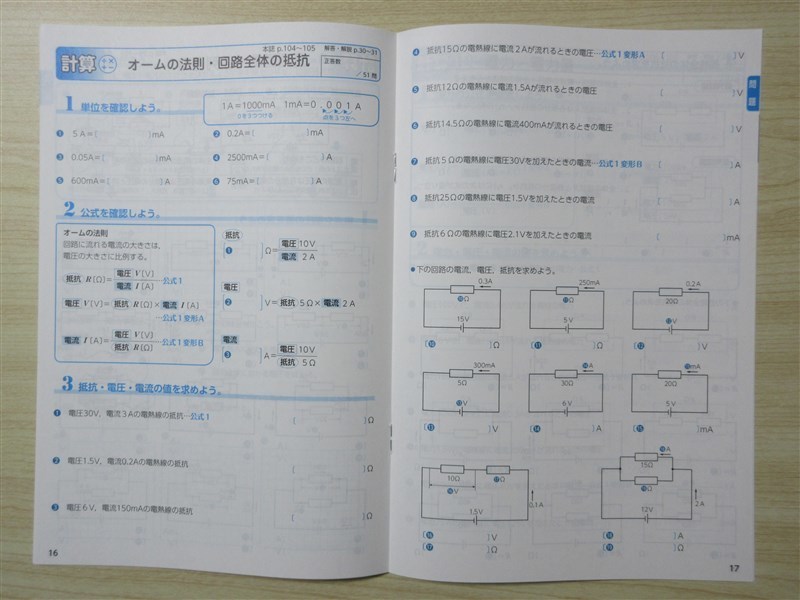 ★弱点・補強★ 2023年版 教科書の確認 作図・計算トレーニング 理科 2年 新学社 〈東京書籍〉 【生徒用】の画像3