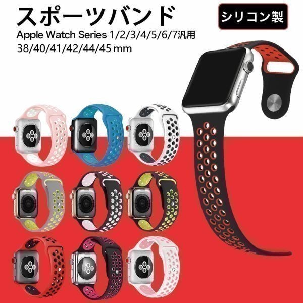 送料無料　黒/赤　38/40/41mm Apple Watch用 バンド シリコン製 多空気穴通気性 Series Ultra/8/7/6/5/4/3/2/1/SEに対応