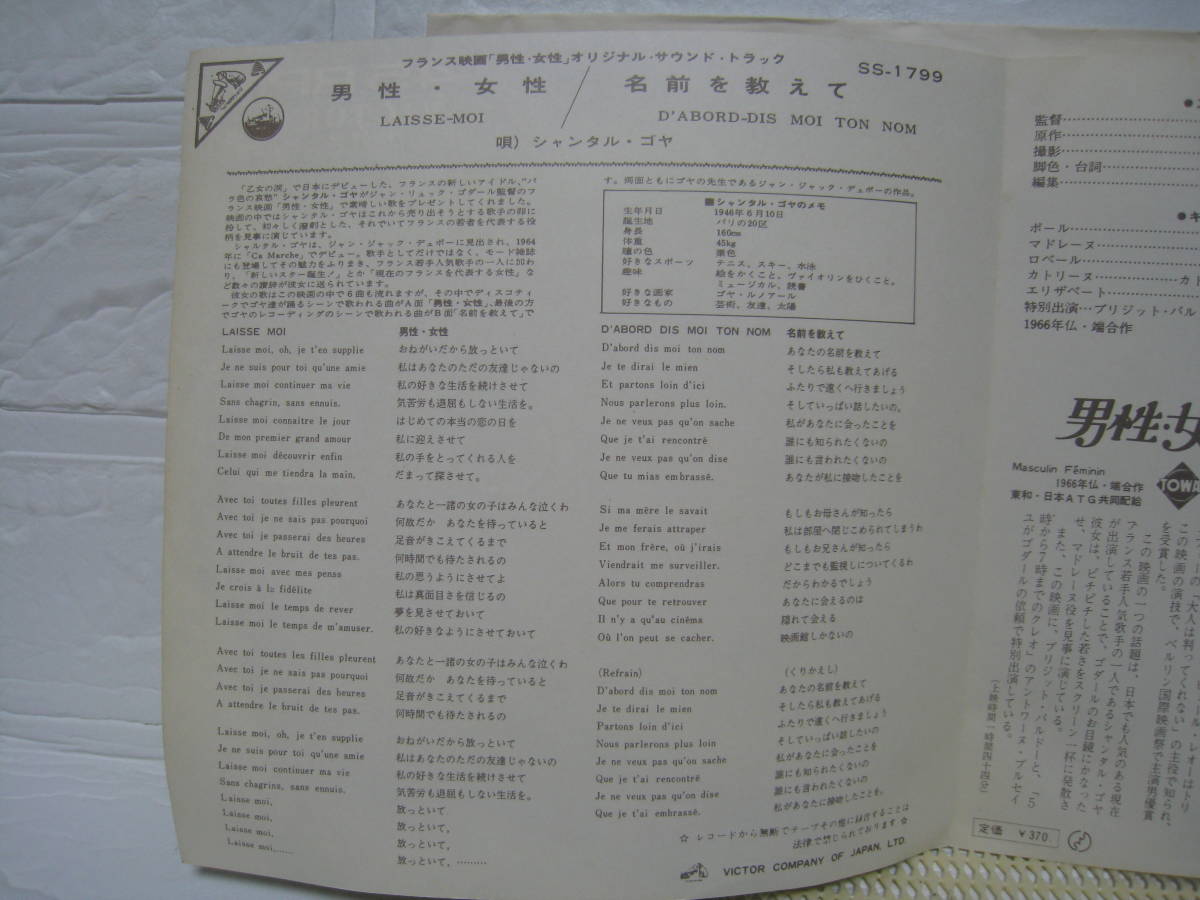 NO.1 男性・女性 / シャンタル・ゴヤ / レコード サウンズトラック盤 / SS-1799 日本ビクター(株)_画像4
