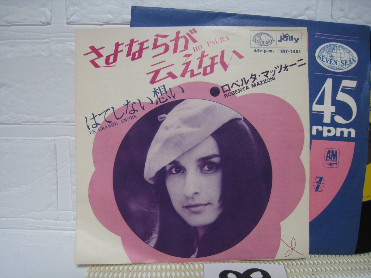 NO.28 さよならが云えない / ロベルタ・マッツオーニ / EP レコード / HIT-1481の画像2