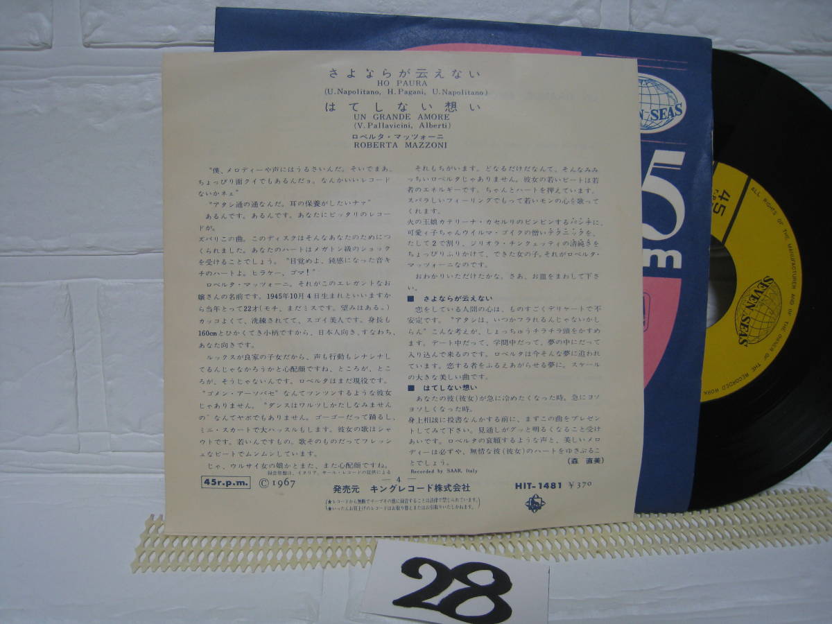 NO.28 さよならが云えない / ロベルタ・マッツオーニ / EP レコード / HIT-1481の画像3