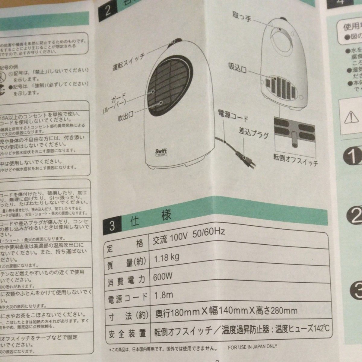 ミニファンヒーター（Swift）