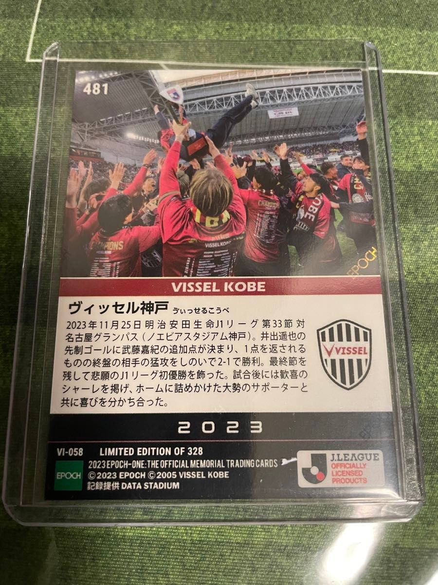 最終値下げ　完全限定生産　ヴィッセル神戸 J1リーグ初優勝記念カード