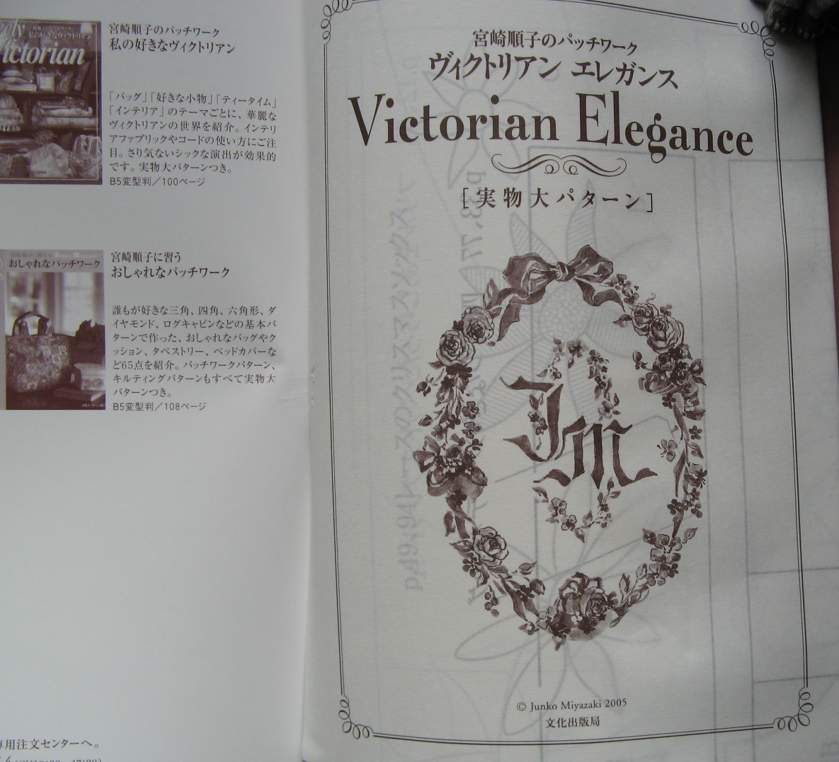 宮崎順子のパッチワーク「ヴィクトリアン　エレガンス　Victorian　Elegance」（手芸、パッチワーク、バック、小物）_画像7