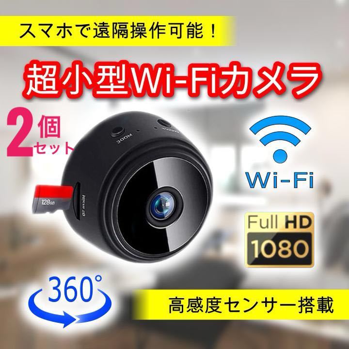 防犯カメラ　Wi-Fi　カメラ　2個　セット　超小型　監視カメラ　スマホ遠隔操作　録画　録音　写真撮影　盗難防止　防犯対策 _画像1