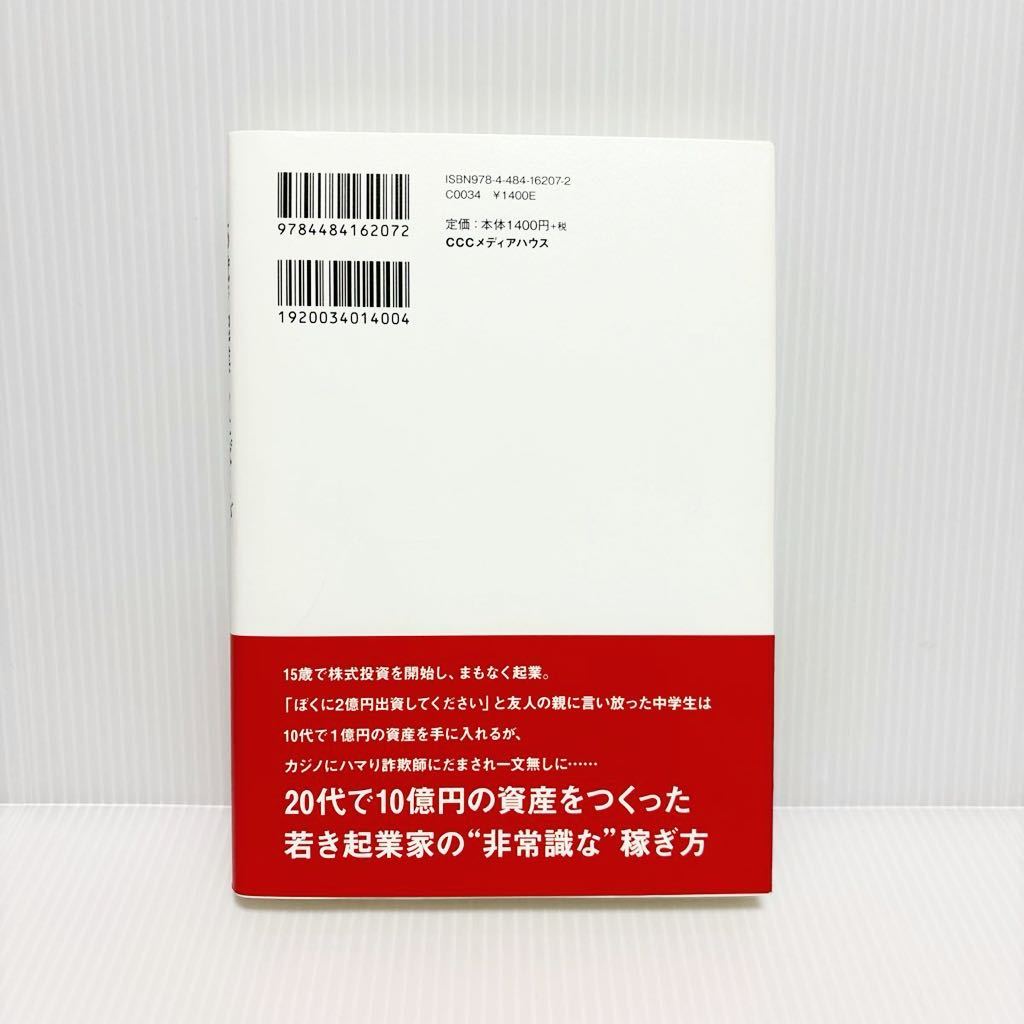 １５歳で起業したぼくが社長になって学んだこと 正田圭／著 初版_画像3