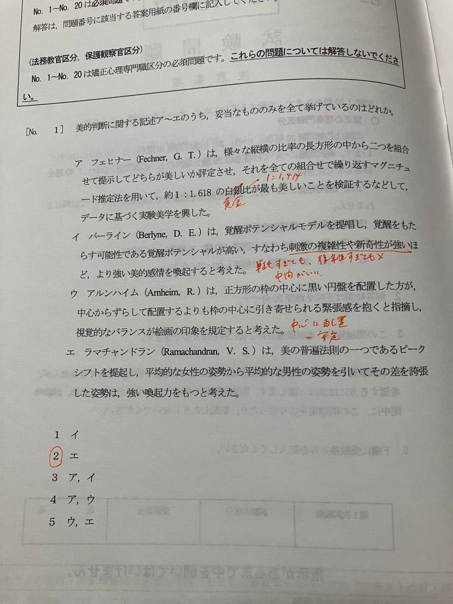 LEC 法務省専門職員(人間科学) 2019年 過去問題集｜Yahoo!フリマ