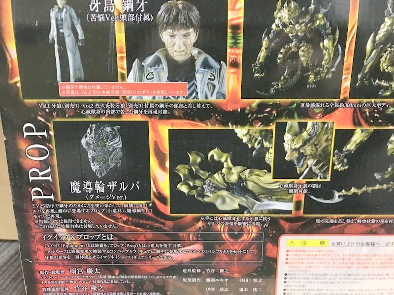 BANDAI GARO&ZARUBA イクイップ アンド プロップ 心滅獣牙狼&ザルバ ダメージVer. フィギュア 牙狼 バンダイ 1円~　S2864_画像9