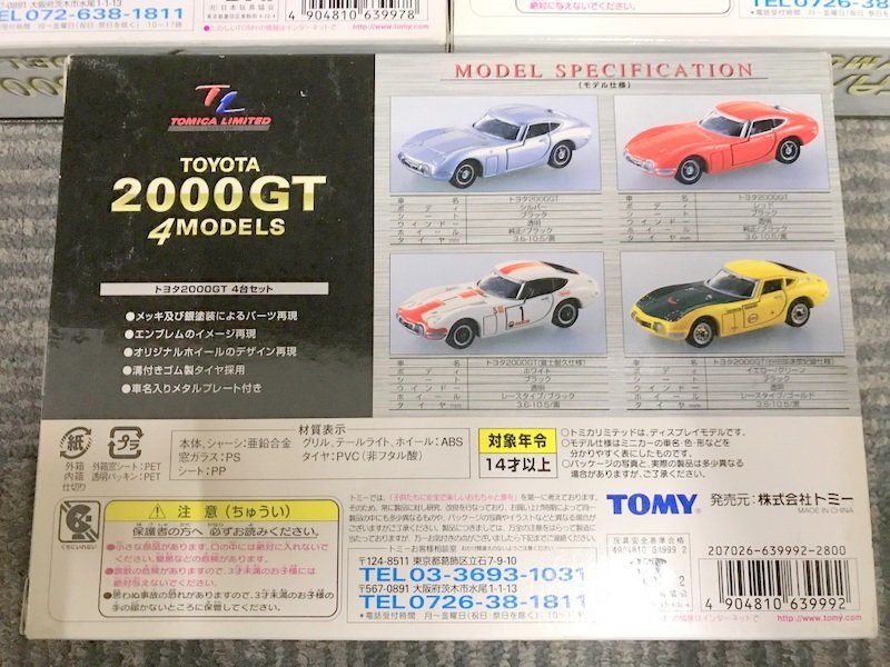 TOMY TOMICA LIMITED 4MODELS CELICA/CELICA LB HONDA S800/S2000 TOYOTA 2000GT 3個セット トミカ リミテッド トミー 1円~　S2882_画像9