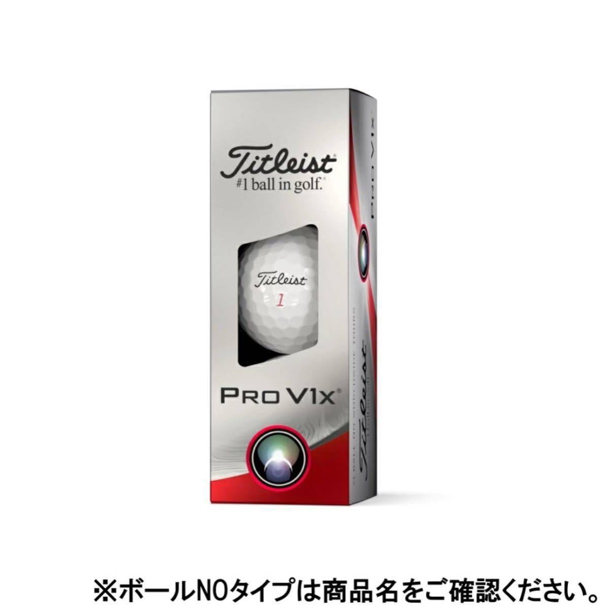 Titleist タイトリスト日本正規品 PRO V1x 2023モデル ゴルフボール1ダース(12個入) ホワイト　ハイナンバー　正規品　新品　ラスト　_画像2