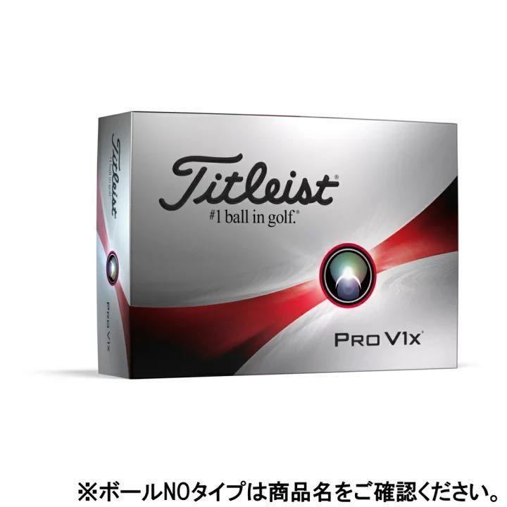 Titleist タイトリスト日本正規品 PRO V1x 2023モデル ゴルフボール1ダース(12個入) ホワイト　ハイナンバー　正規品　新品　ラスト　_画像1