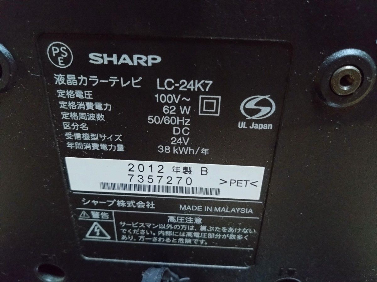 液晶テレビ SHARP AQUOS アクオス 2012年 24型|Yahoo!フリマ 液晶テレビ SHARP AQUOS アクオス 2012年 24型|Yahoo!フリマ