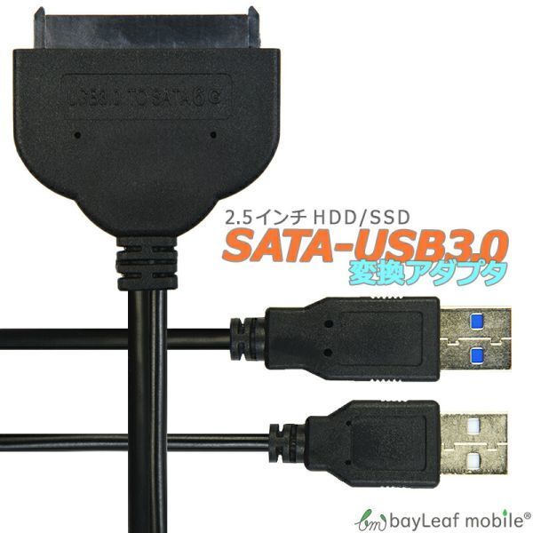 SATA USB 3.0 変換 アダプタ ケーブル 2.5インチ HDD/SSD コネクタ 外付け_画像1