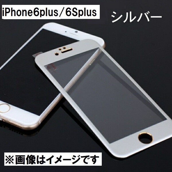 iPhone6plus/6Splus все защита тонировка стёкол пленкой 2.5D раунд край 3D Touch соответствует 9H белый 