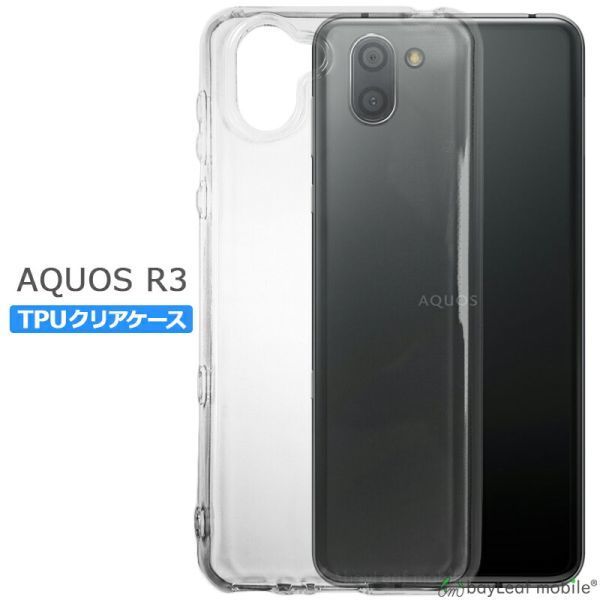 AQUOS R3 SH-04L SHV44 808SH ケース カバー 衝撃吸収 シリコン ソフト TPU 耐衝撃 保護_画像1