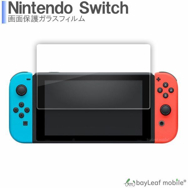 Nintendo Switch ブルーライトカット 強化ガラスフィルム 液晶保護 飛散防止 ラウンドエッジ 0.3mm_画像1