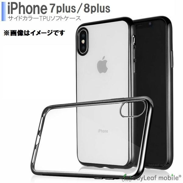 iPhone7plus/8plus ケース シンプル クリア メッキケース カバーケース シリコンケース ソフトケース 薄型 TPU シルバー_画像1