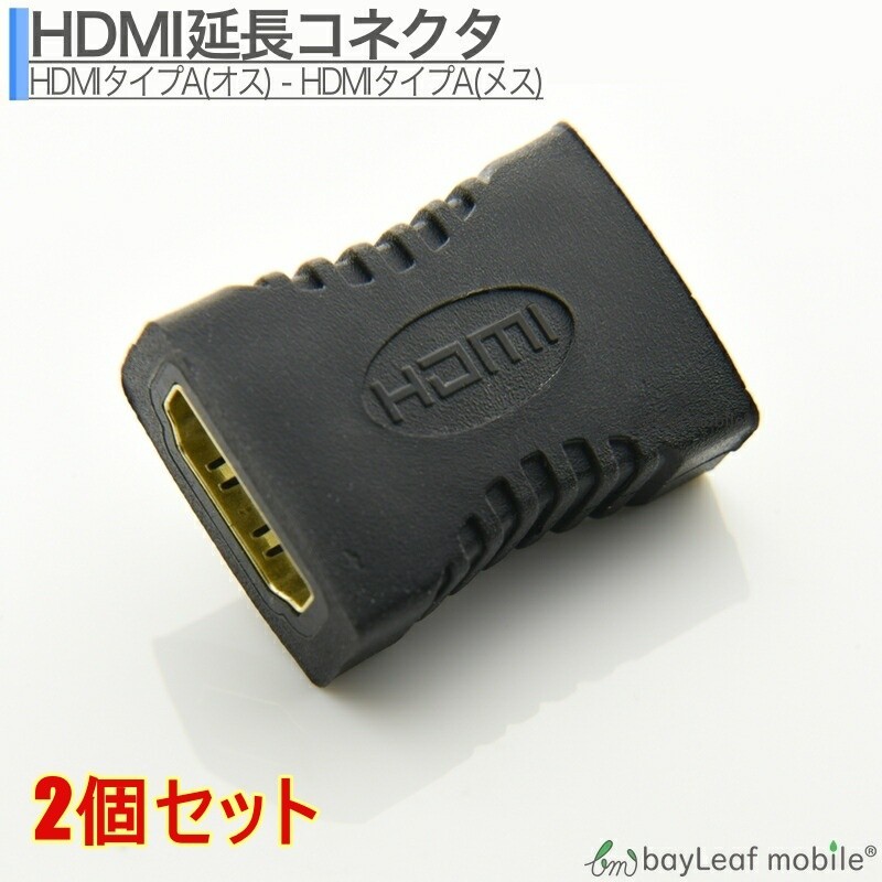 【2個セット】HDMIケーブル 中継 延長 プラグ コネクター アダプター HDMI メスとメス OPP包装_画像1
