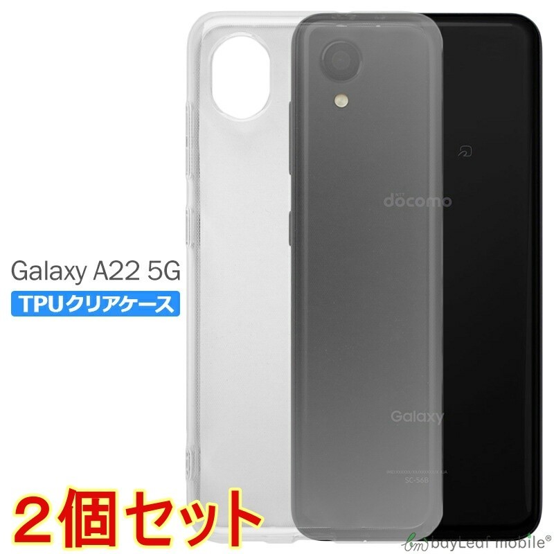 【2個セット】Galaxy A22 5G SC-56B ケース ギャラクシーA22 カバー スマホ 衝撃吸収 透明 シリコン ソフト TPU_画像1