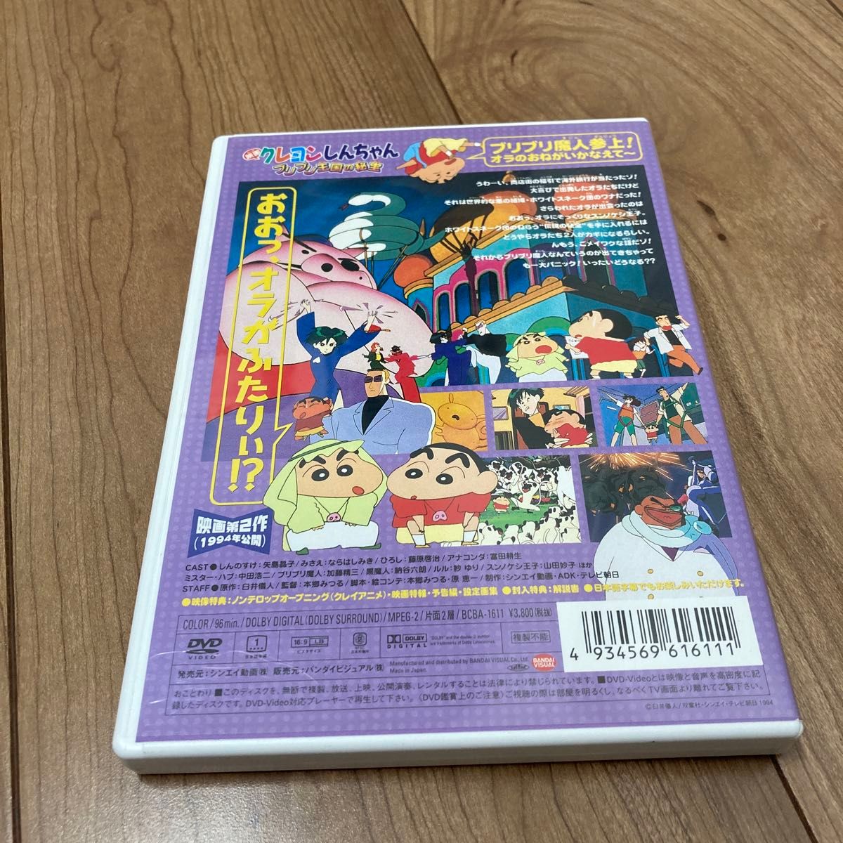 映画 クレヨンしんちゃん ブリブリ王国の秘宝/臼井儀人 (原作 映画 クレヨンしんちゃん ブリブリ王国の秘宝/臼井儀人 (原作