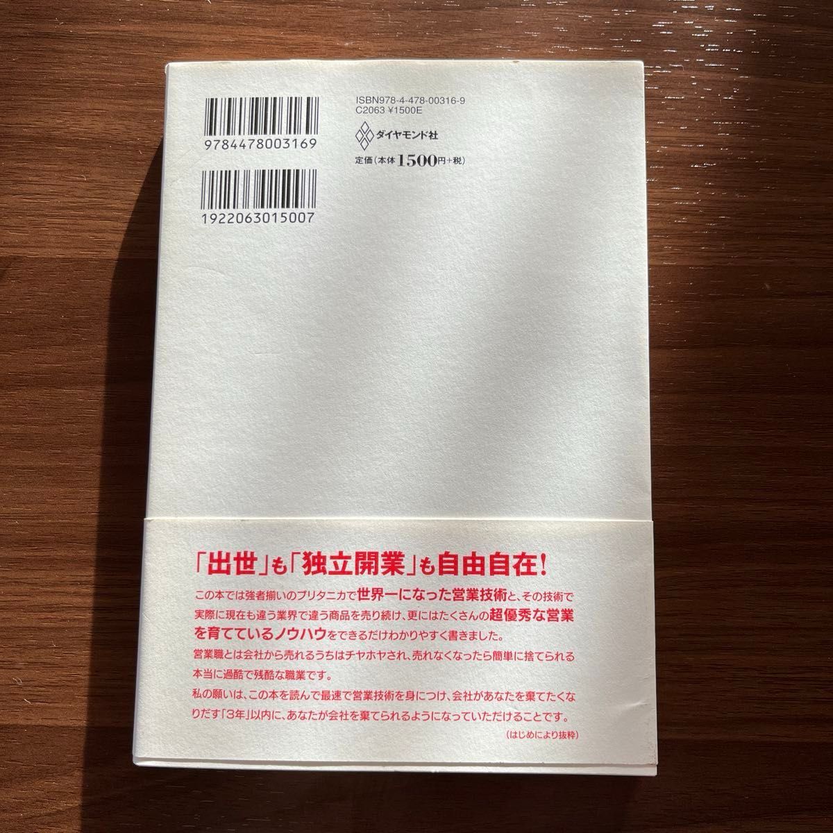 《最終価格SALE》営業は３年でやめなさい！　世界最強営業マンが教える「最速」出世術 甲斐輝彦／著