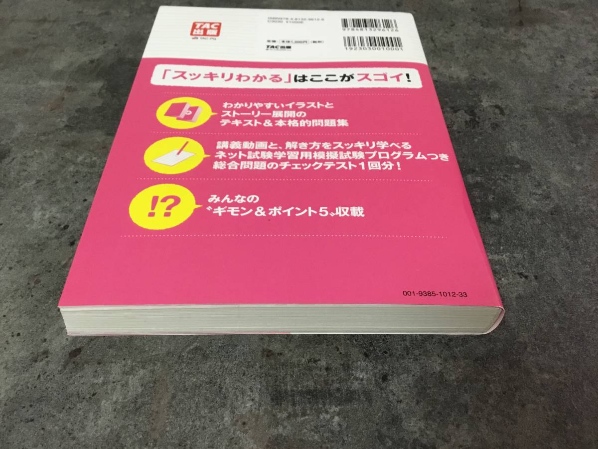 スッキリわかる 日商簿記3級 テキスト+問題集 第12版 滝澤ななみ TAC出版_画像4