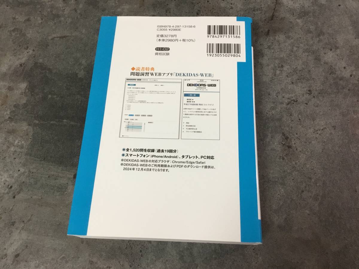 令和05年【春期】【秋期】応用情報技術者 合格教本 技術評論社_画像3