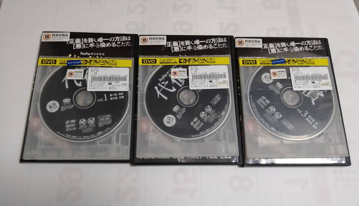 代償　レンタル版DVD(全３枚セット)　 小栗旬_画像2