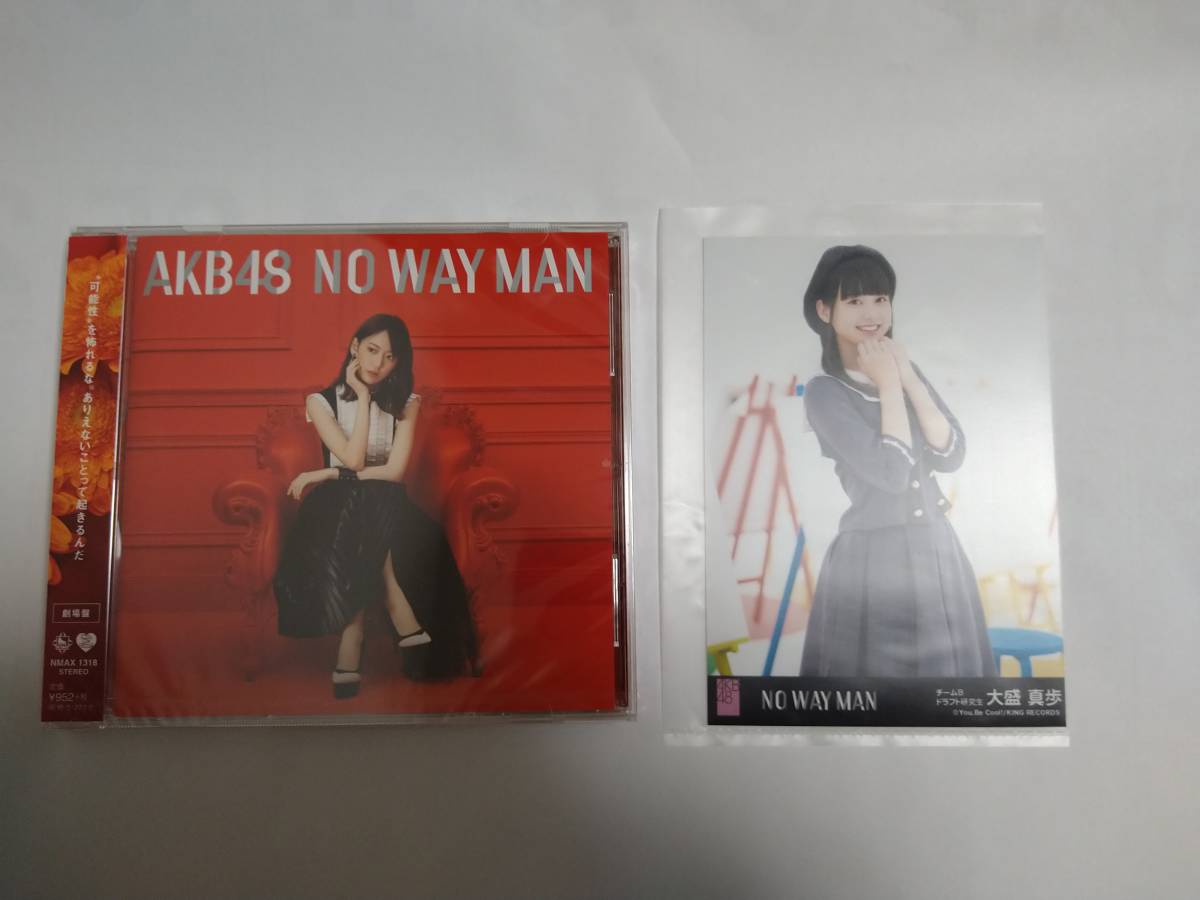 AKB48 NO WAY MAN　（劇場版CD）未開封 ＋付属生写真1枚　AKB48 大盛真帆_画像1