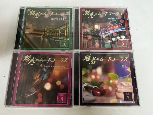 12B11 CD 魅惑のムードコーラス 10枚セット ユーキャン_画像3