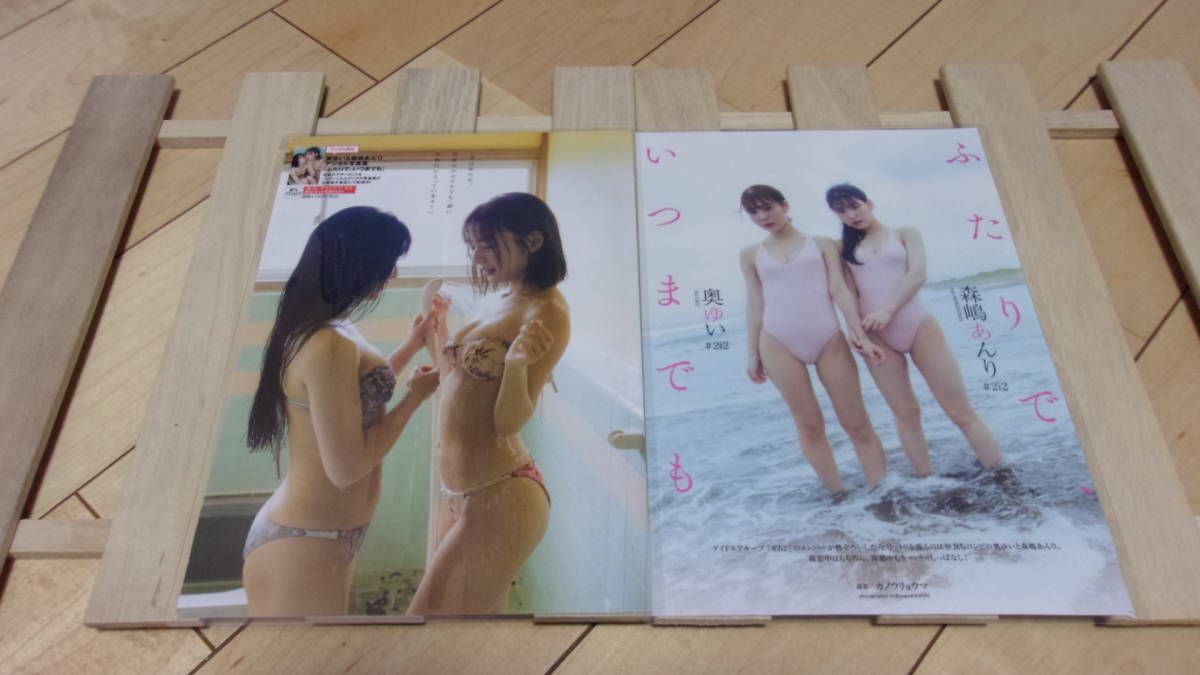 森嶋あんり・奥ゆい★＃２i２★彡雑誌切抜B5ラミネート6P★美乳・美脚・美尻《Y77》_画像1