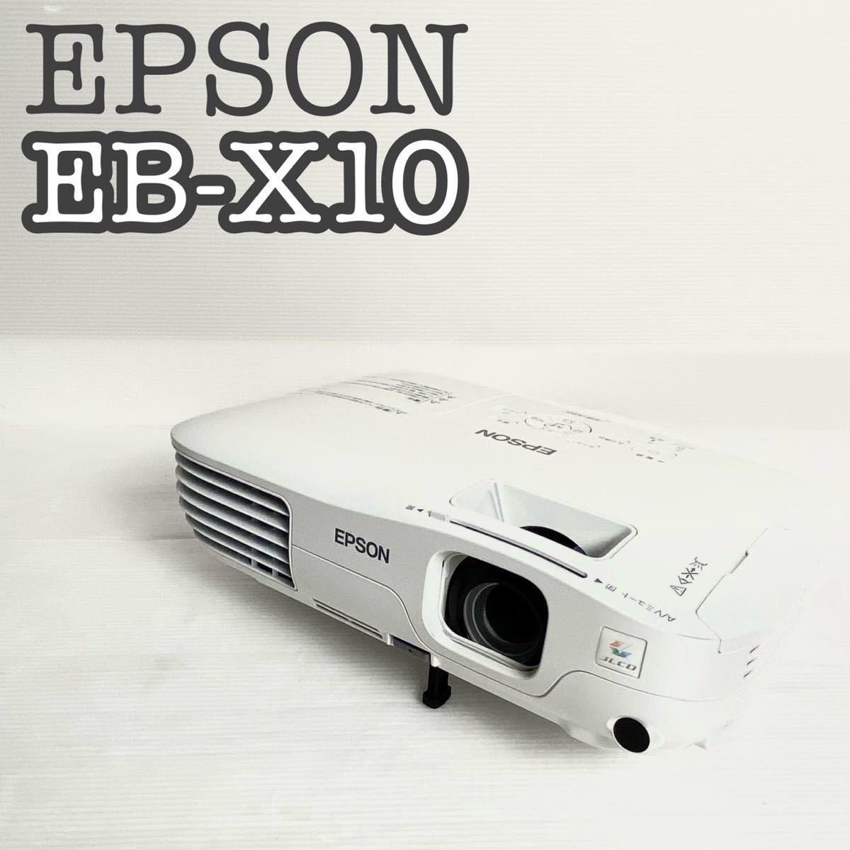 【完動品】EPSON エプソン 液晶プロジェクター EB-X10 USBディスプレー対応