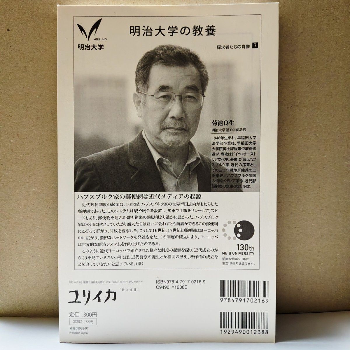 ユリイカ　詩と批評　2010年12月号　特集　荒川弘　鋼の錬金術師　完結記念特集