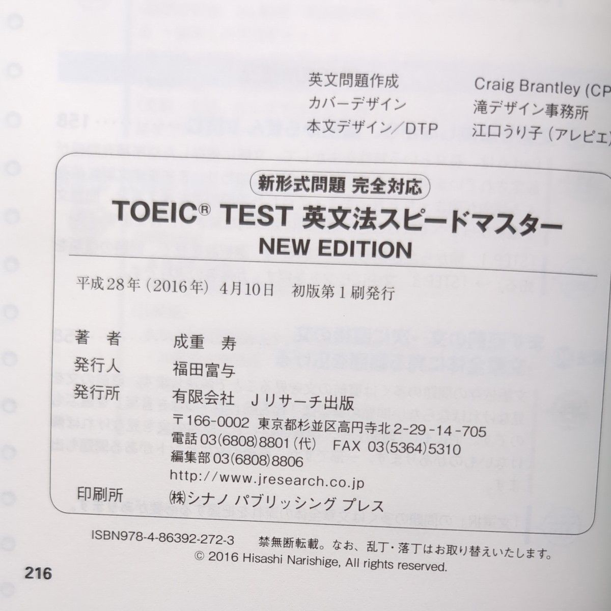 ＴＯＥＩＣ　ＴＥＳＴ英文法スピードマスター （ＮＥＷ　ＥＤＩＴＩＯＮ） 成重寿／著