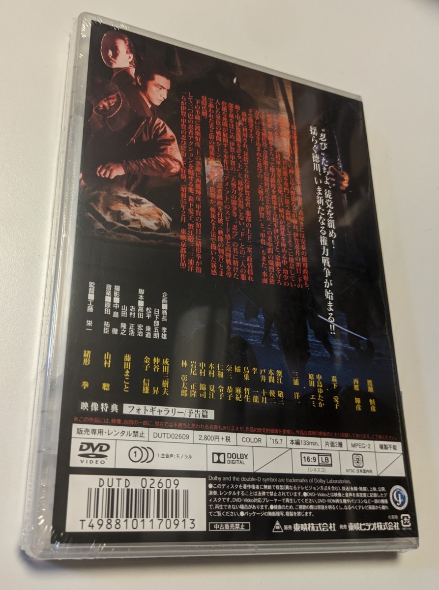 M 匿名配送 DVD 影の軍団 服部半蔵 東映ビデオ 渡瀬恒彦 西郷輝彦 工藤栄一 4988101170913_画像2