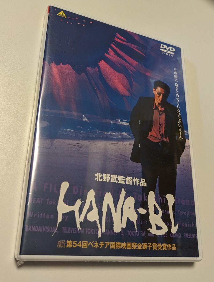 M 匿名配送 DVD HANA-BI 北野武 ビートたけし 岸本加世子 大杉漣 4934569630889