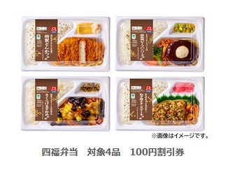 四福弁当☆対象4品の内いずれか1品100円割引券☆ファミマ ファミマにて☆_画像1