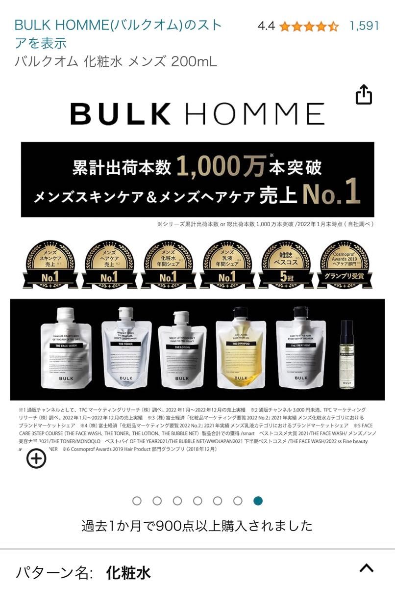 BULKHOMME Toner（化粧水）200ml 