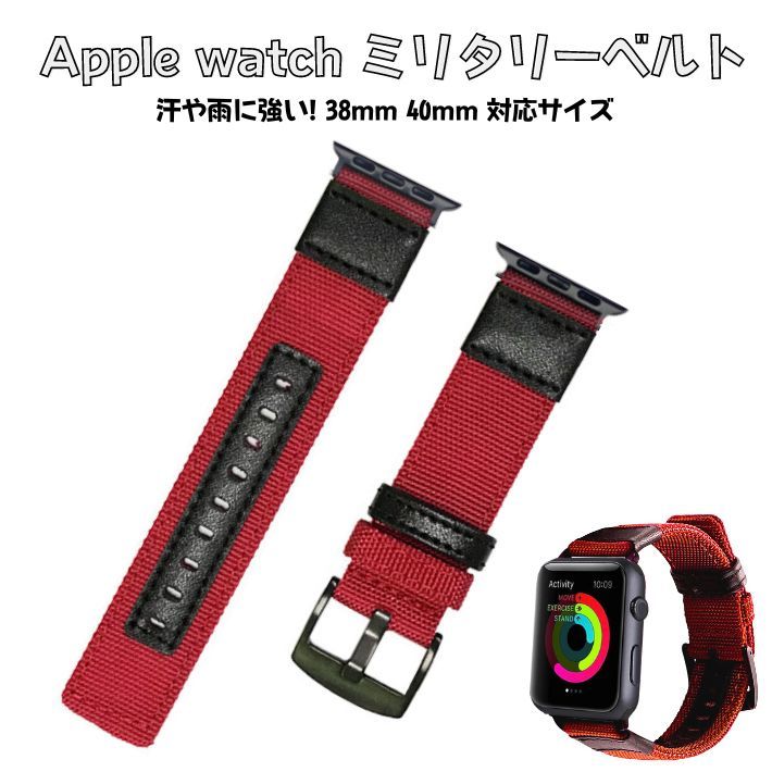 アップルウォッチ ナイロン スポーツ ベルト レッド 38mm 40mm 41ｍｍ Applewatch 赤 時計 バンド サバゲ― アウトドア