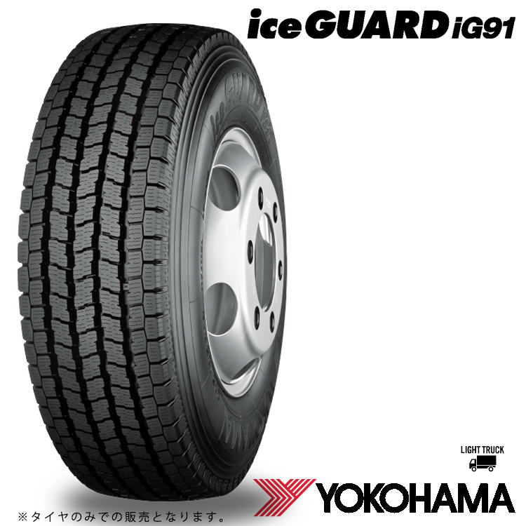 送料無料 ヨコハマ スタッドレスタイヤ YOKOHAMA iceGUARD iG91 T/L 205/85R16 117/115 L 【2本セット 新品】_画像1