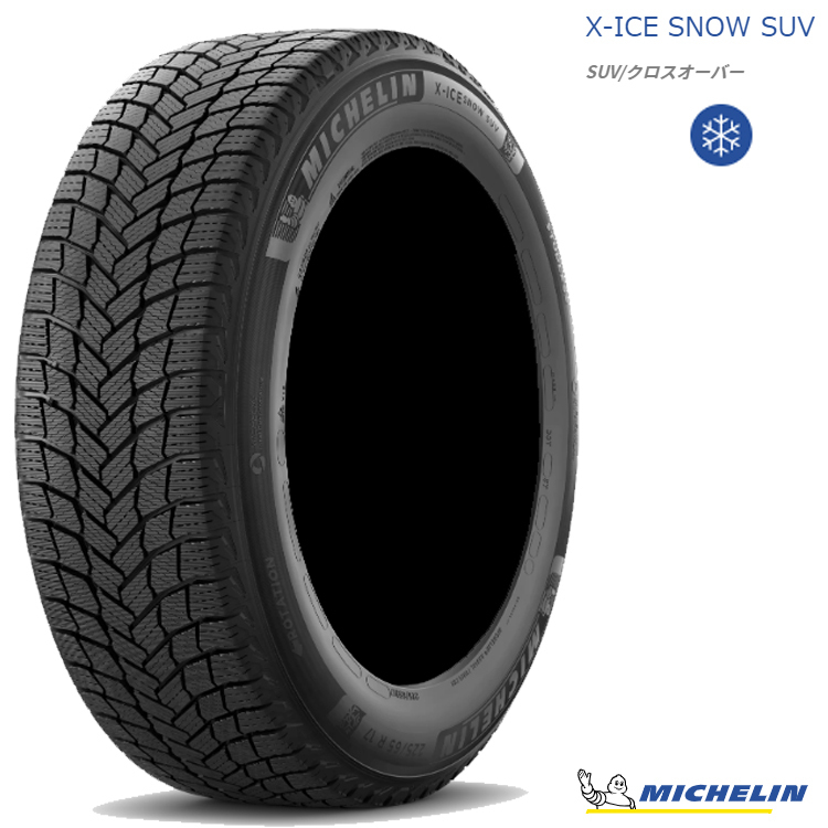 送料無料 ミシュラン スノー スタッドレス MICHELIN X-ICE SNOW SUV 275/45R21 110T XL 【4本セット 新品】_画像1