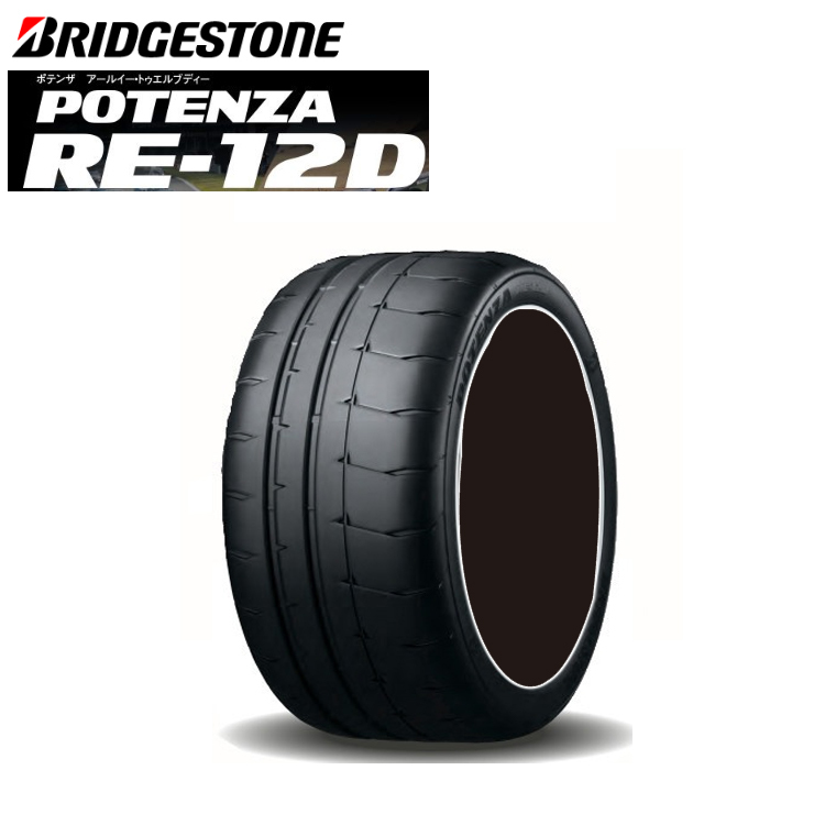 送料無料 ブリジストン スポーツ サーキット BRIDGESTONE POTENZA RE-12D 245/40R17 91W 【1本単品 新品】_画像1