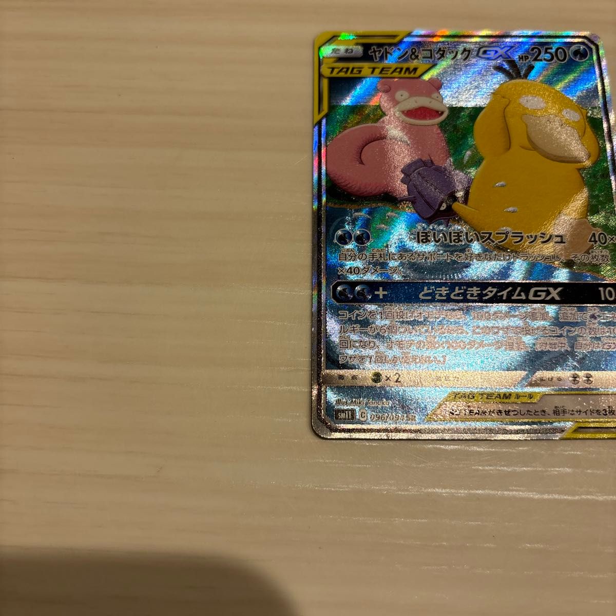 ヤドン&コダックGX スペシャルアートレア【ポケモンカード ヤドン&コダックGX スペシャルアートレア【ポケモンカード