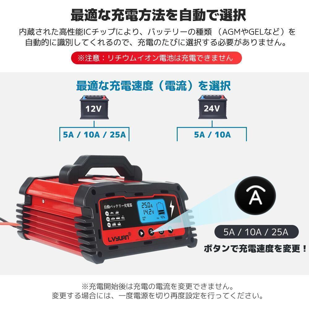 自動パルスバッテリー充電器 定格25A 12V/24V対応 維持充電方式 緊急時 全自動 スマートチャージャー バッテリー診断機能付_画像6