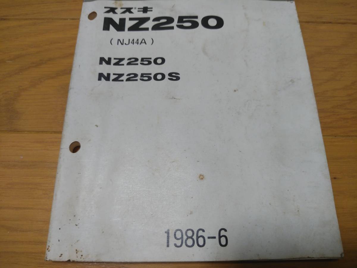 SUZUKI・NZ250・（NJ44A）　パーツカタログ_汚れ等有り