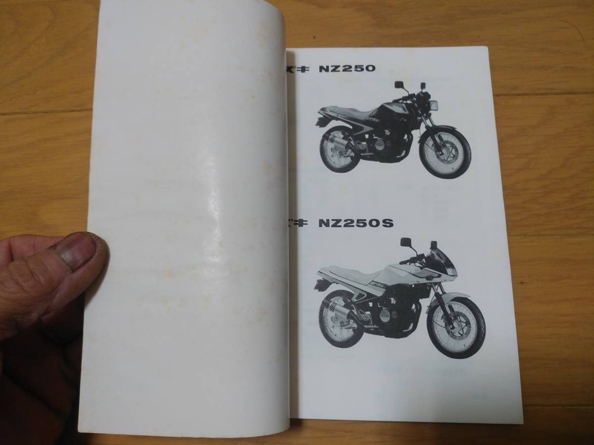 SUZUKI・NZ250・（NJ44A）　パーツカタログ_汚れ等有り