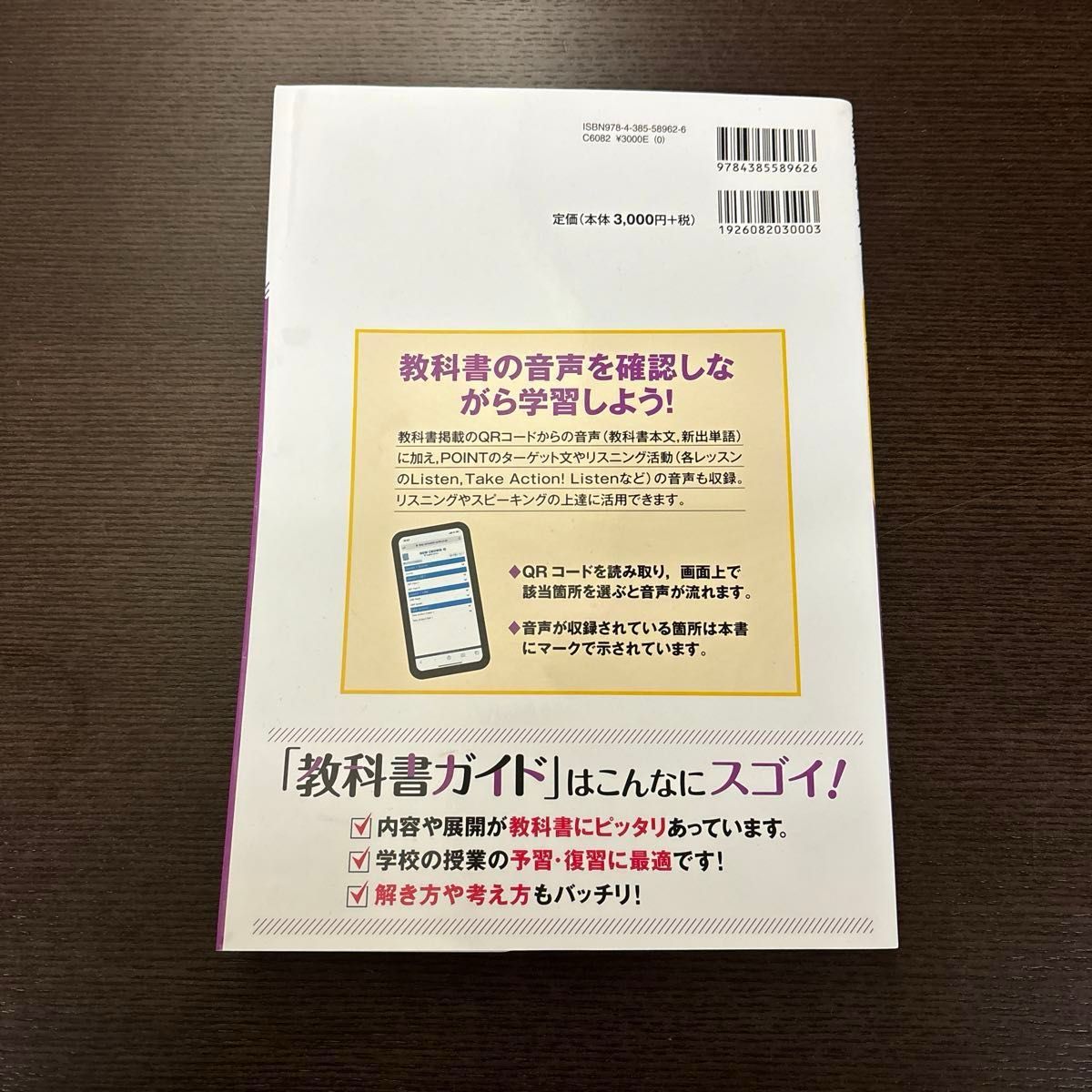 教科書ガイド三省堂版完全準拠ニュークラウン 3年―中学英語903