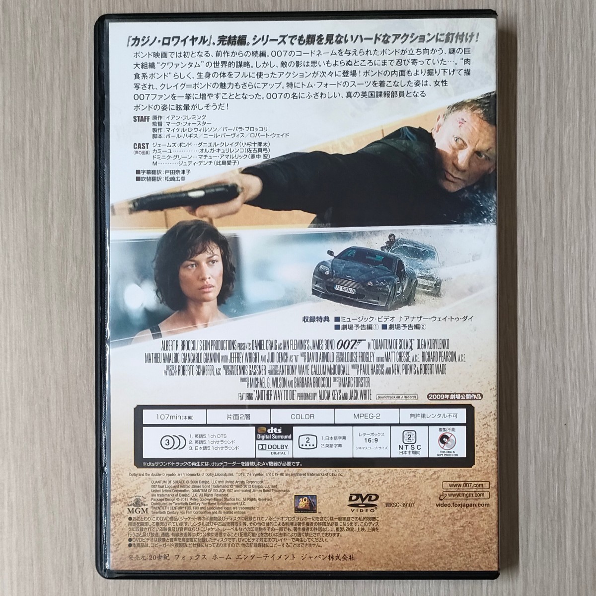 セル版「007 慰めの報酬('08英/米)」DVD〈吹替/字幕〉ダニエル・クレイグ　オルガ・キュリレンコ　マーク・フォースター　送料無料・即決_画像2