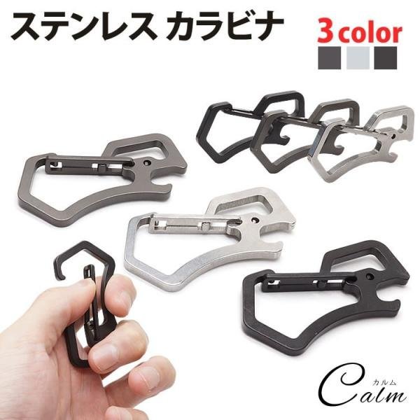 カラビナ ステンレス キーホルダー 栓抜き 鍵 カギ ミリタリー 軽量 アウトドア アクセサリー 【シルバー】_画像1